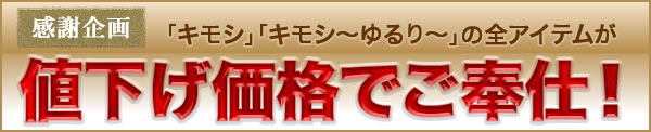 値下げ価格でご奉仕！